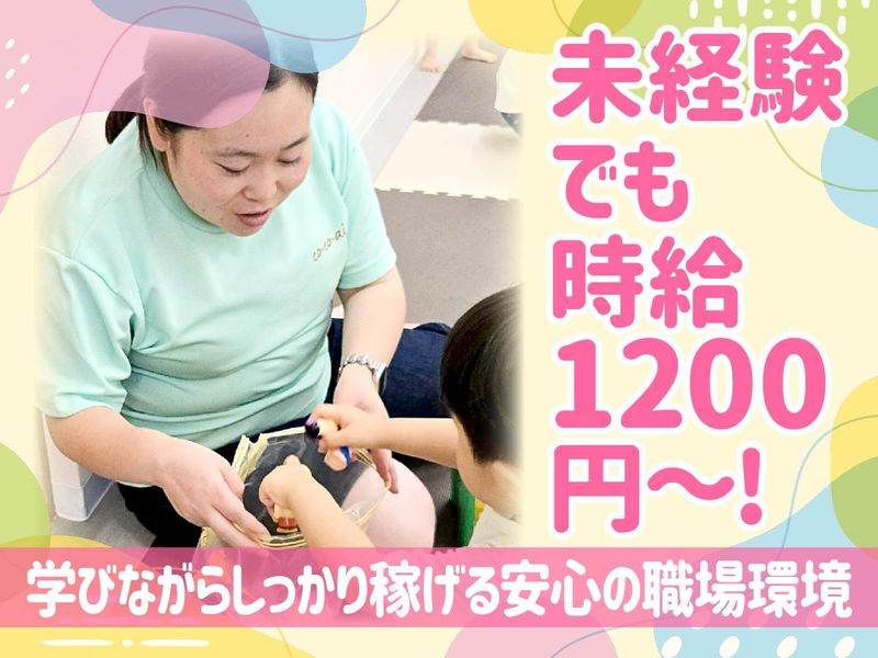 指定通所支援 co・co・ai　児童発達支援、放課後等デイサービスのアルバイト・バイト求人情報-02