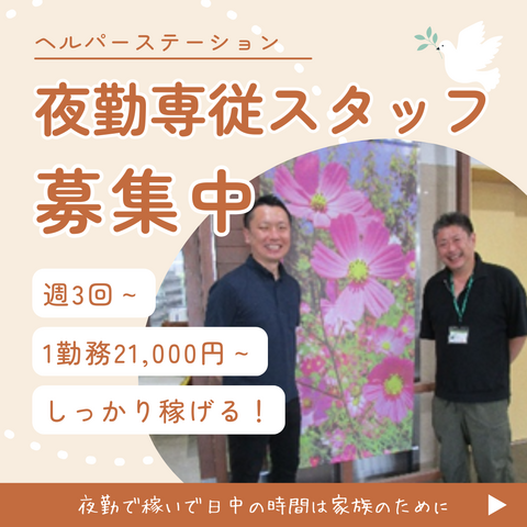 社会福祉法人敬老園の求人・転職情報