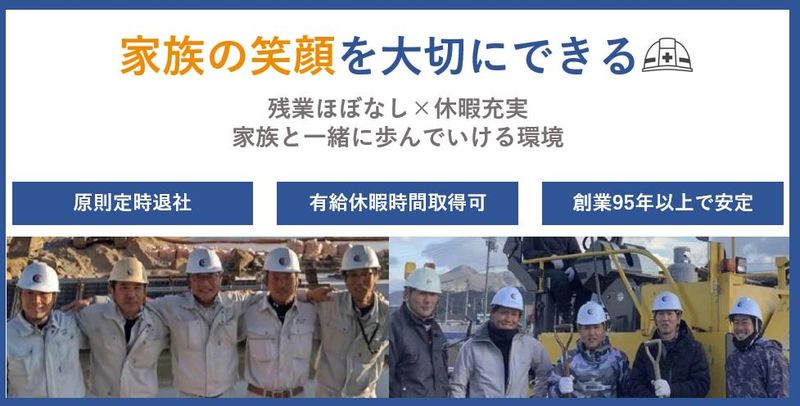 株式会社石川組の求人・転職情報