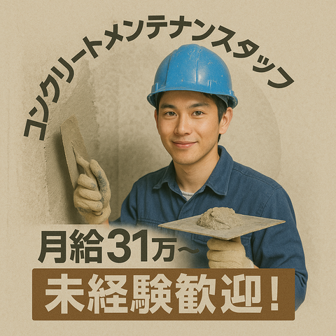 三和リバコン株式会社の求人・転職情報
