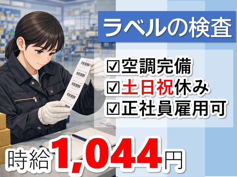 株式会社NCI(郡山市待池台)のアルバイト・バイト求人情報-50