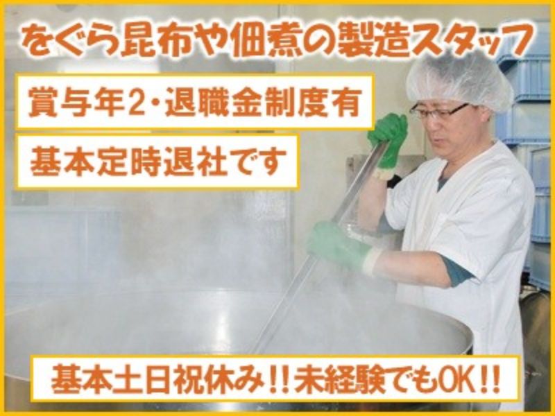 株式会社小倉屋居内の求人・転職情報