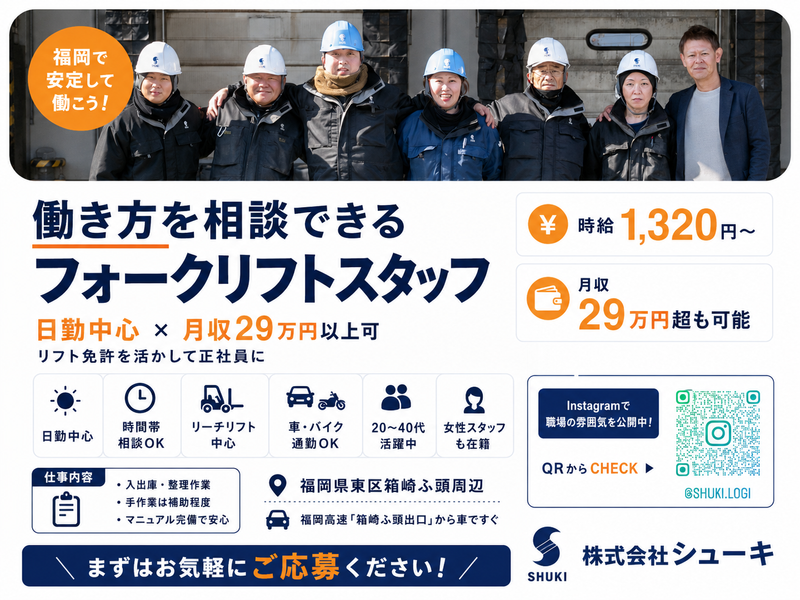 株式会社シューキの求人・転職情報