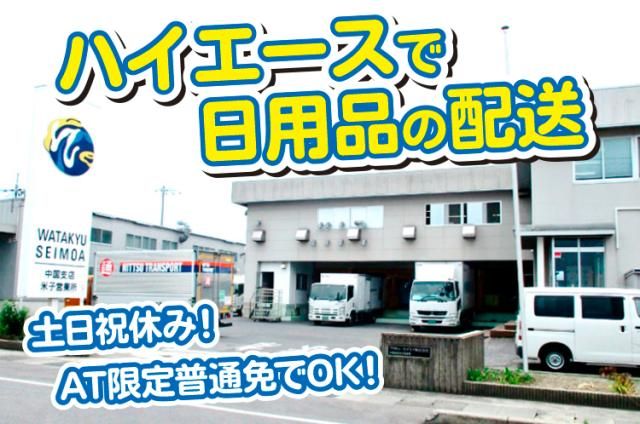 ワタキューセイモア株式会社の求人・転職情報