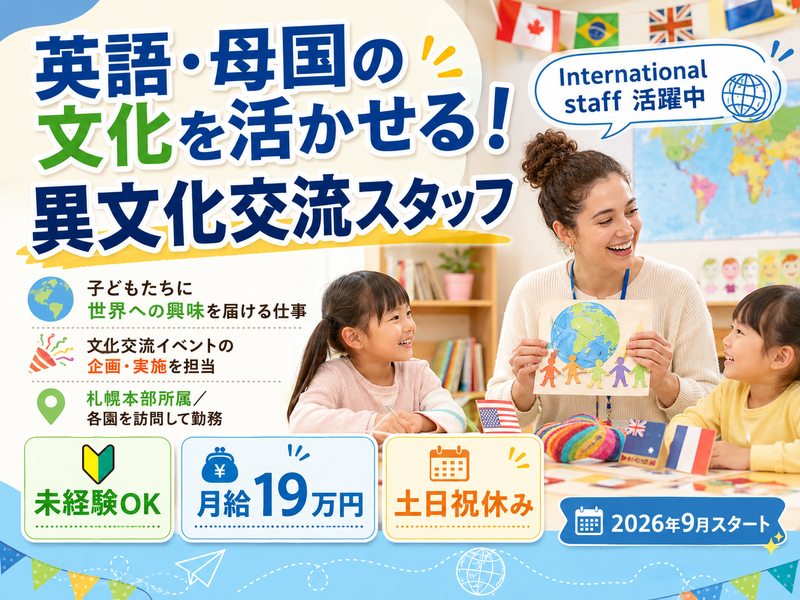学校法人幌北学園の求人・転職情報