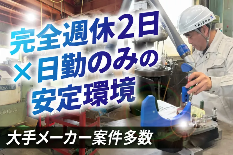 株式会社タイコーの求人・転職情報