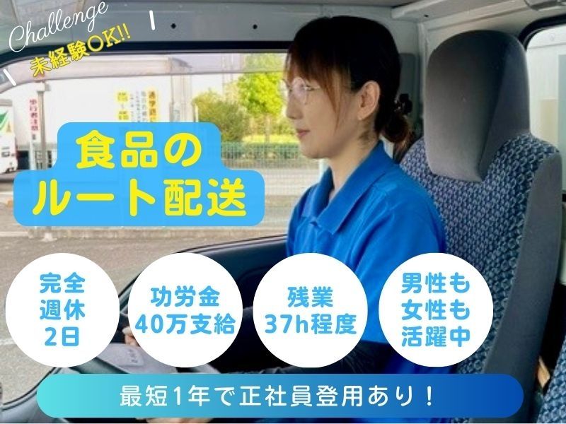 昭和冷蔵株式会社の求人・転職情報