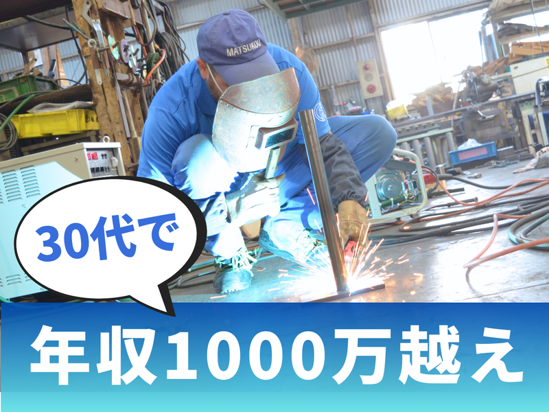 株式会社松本工業の求人・転職情報
