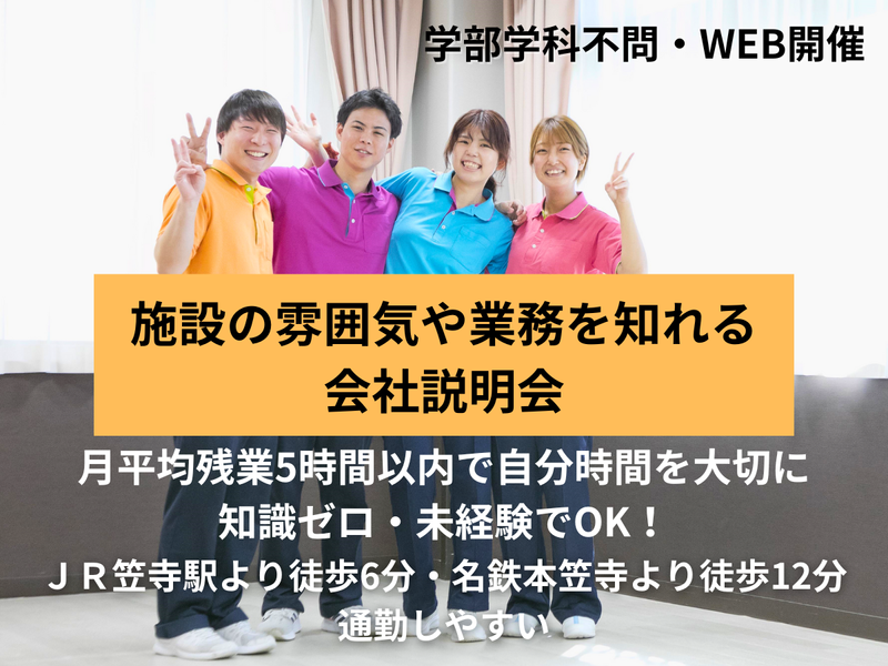 【1・2年生対象】就活始めに介護・福祉業界のWEBセミナー!