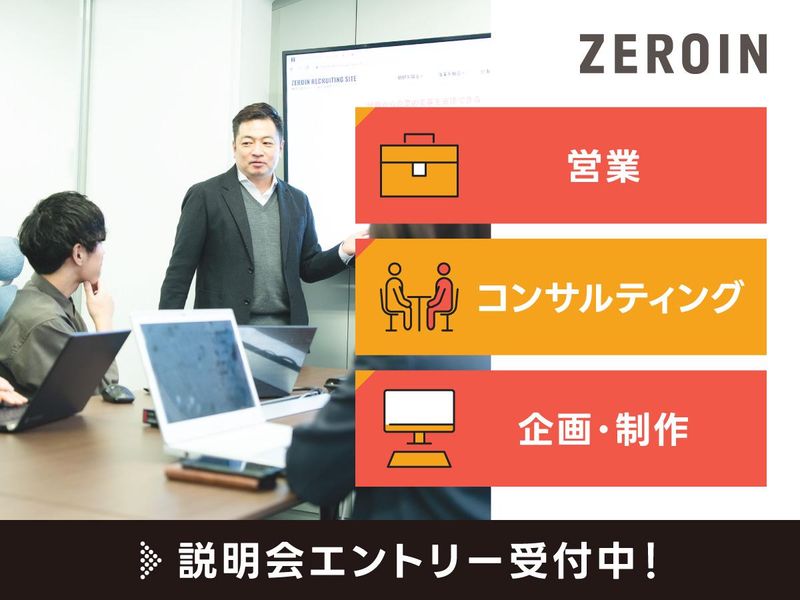 株式会社ゼロイン