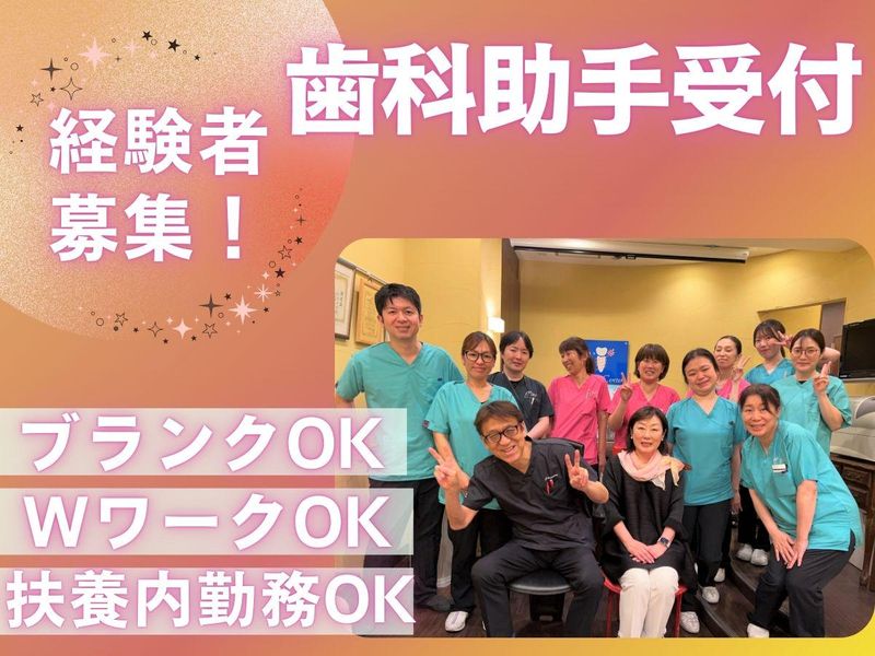 医療法人社団信和会 　ミズキデンタルオフィスのアルバイト・バイト求人情報-01