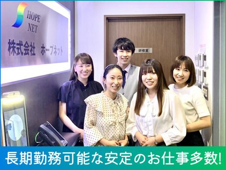 株式会社ホープネットのアルバイト・バイト求人情報-05