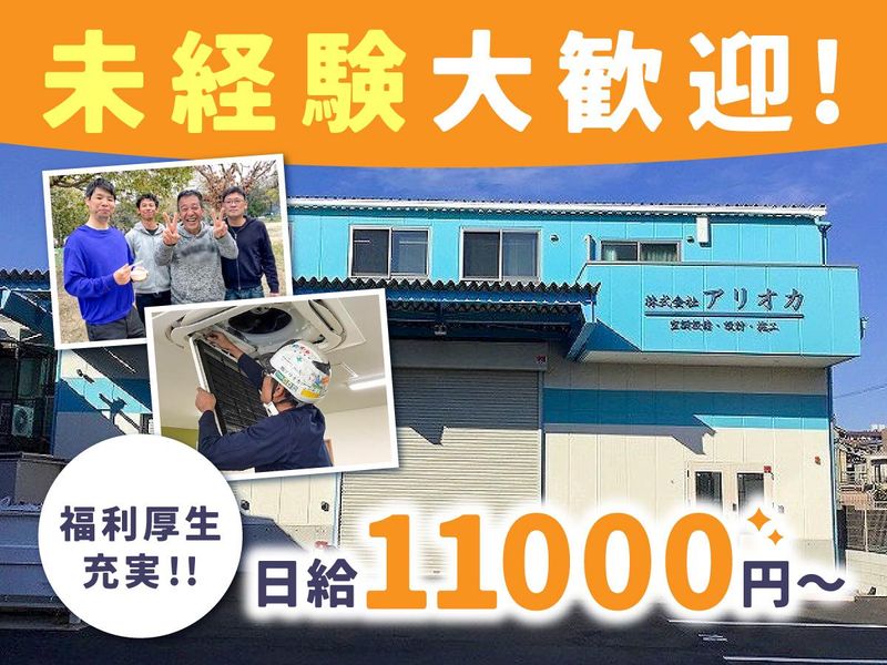 株式会社アリオカの求人・転職情報
