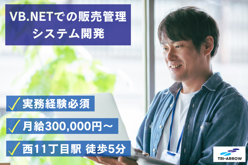 トライアロー株式会社の派遣求人情報