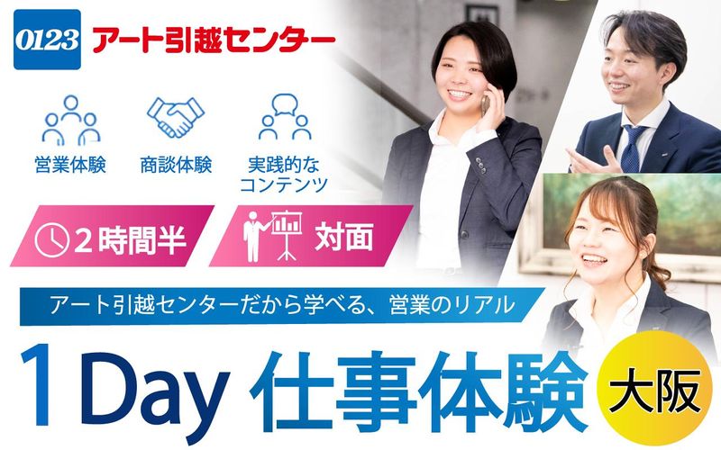【大阪】運送・物流業界の営業職　楽しく学ぶ1Day