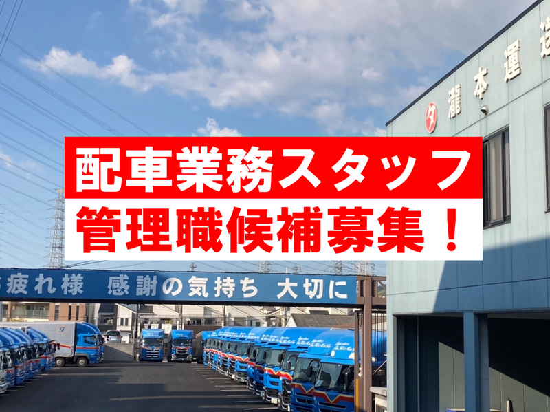 瀧本運送株式会社の求人・転職情報