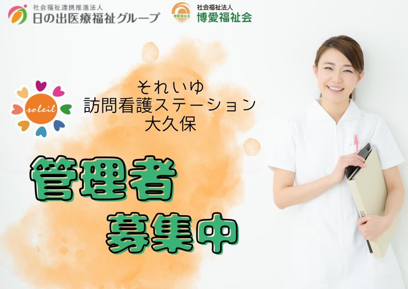 社会福祉法人博愛福祉会の求人・転職情報