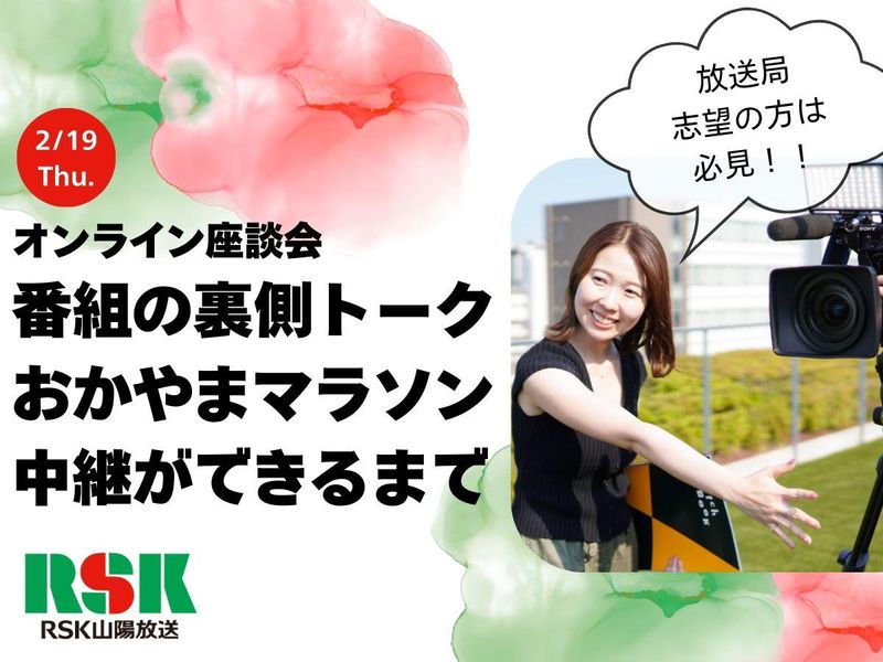 RSK山陽放送株式会社