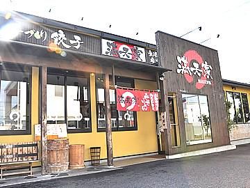 満天家【本店】