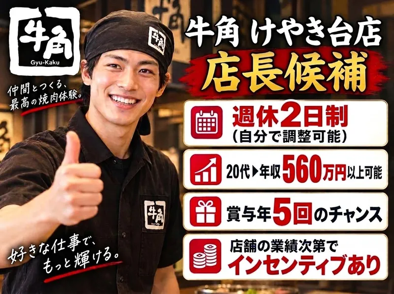 株式会社ワイ・グロウスの求人・転職情報