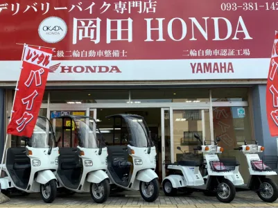 有限会社BIGLAND【岡田HONDA】