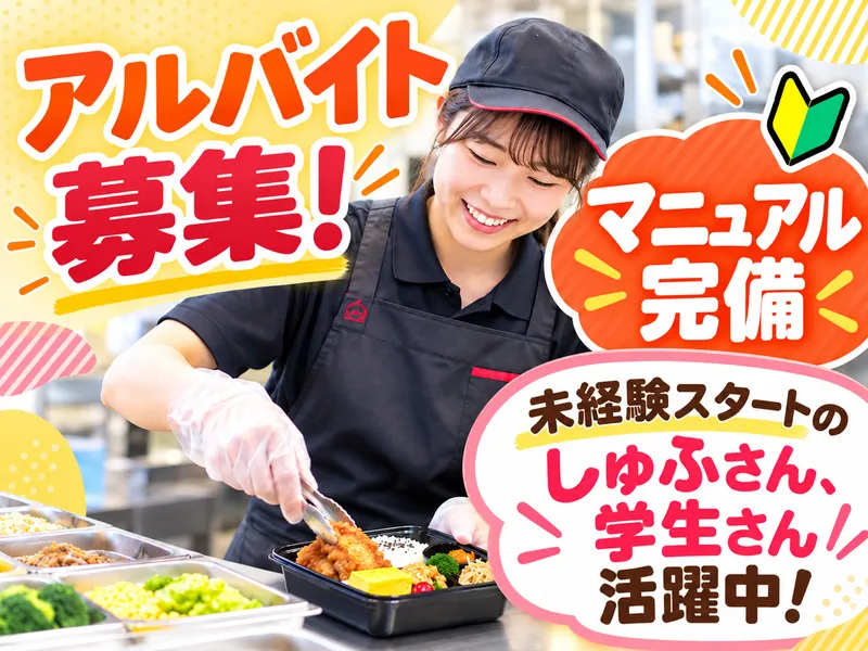 ほっともっと　楠店のアルバイト・バイト求人情報