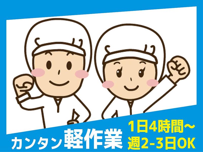 有限会社居村屋の派遣求人情報