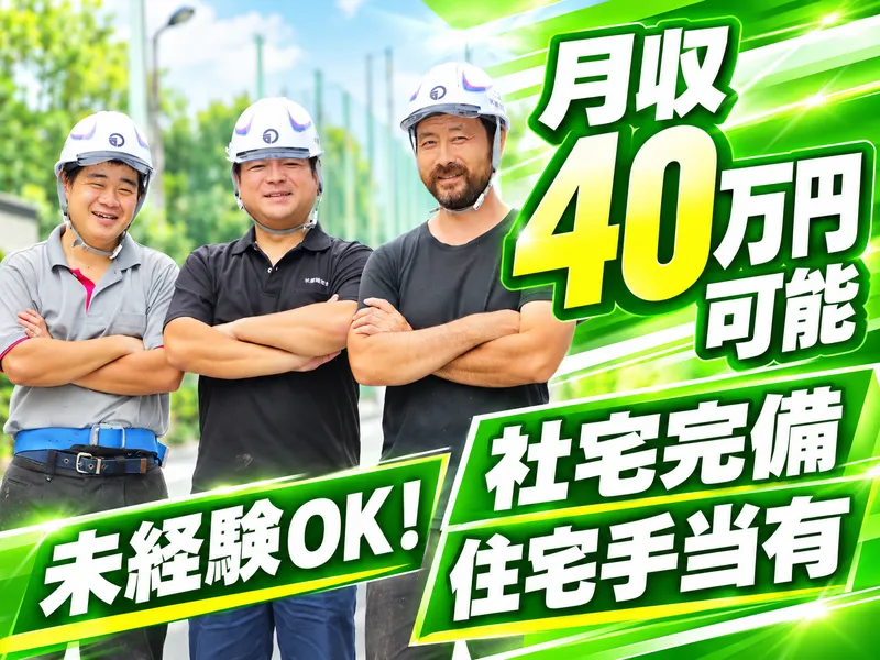 末廣建設株式会社の求人・転職情報