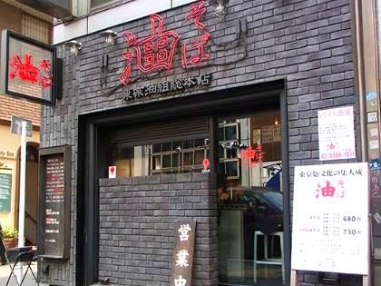 東京油組総本店　渋谷組のアルバイト・バイト求人情報-05