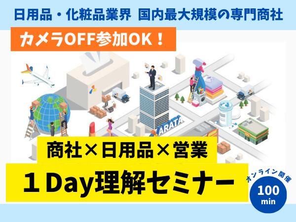 株式会社あらた