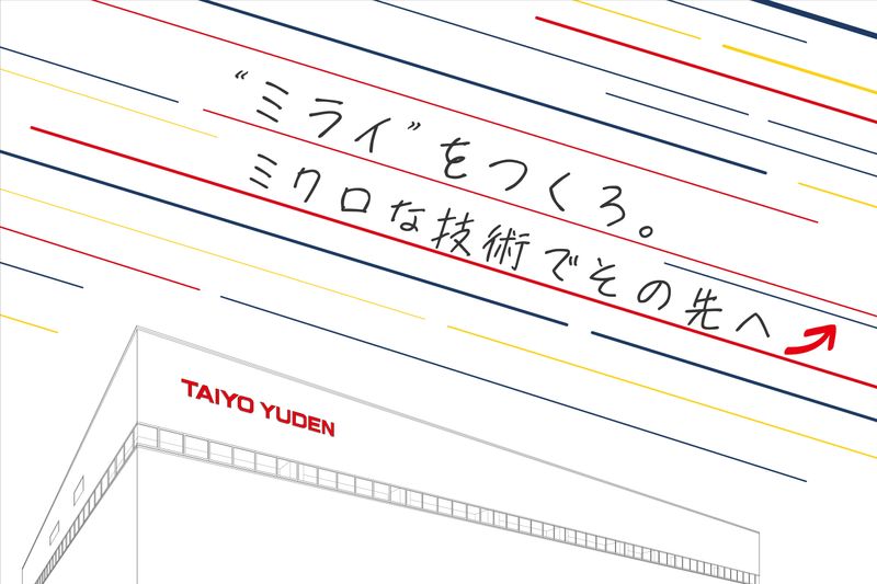 太陽誘電ケミカルテクノロジー株式会社