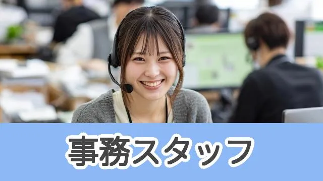 株式会社ジャパン・リリーフ　横浜支店のアルバイト・バイト求人情報