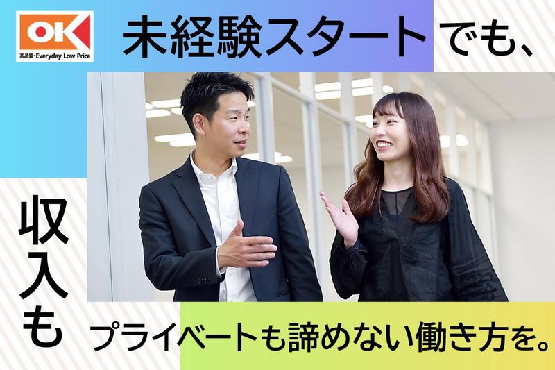 オーケー株式会社の求人・転職情報