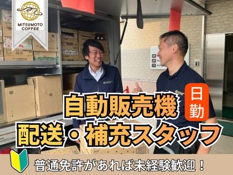 三本珈琲株式会社の求人・転職情報