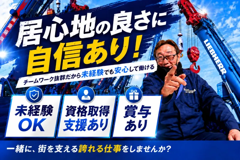 丸良興業有限会社の求人・転職情報