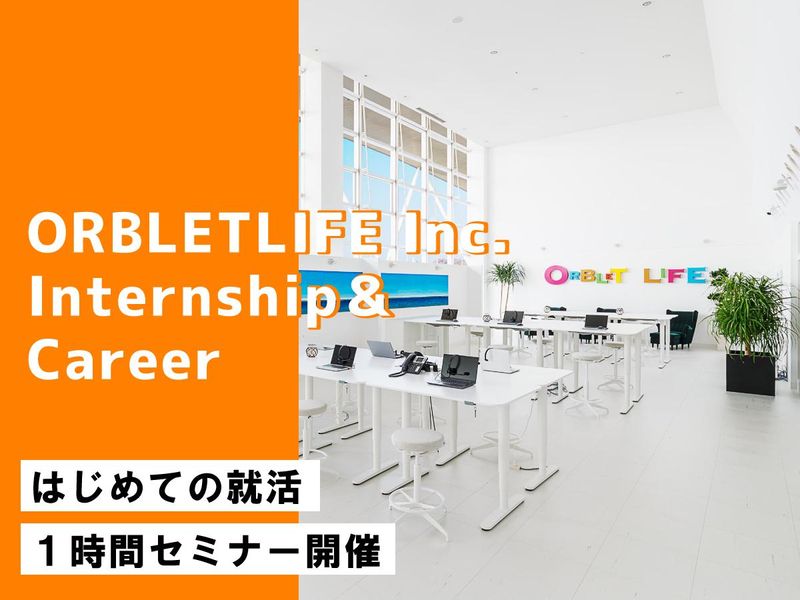 海が見える新オフィスご招待×保証・サービス業界セミナー