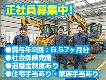 住友建機販売株式会社のアルバイト・バイト求人情報-02
