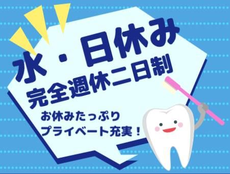 敬天堂歯科医院のアルバイト・バイト求人情報-03