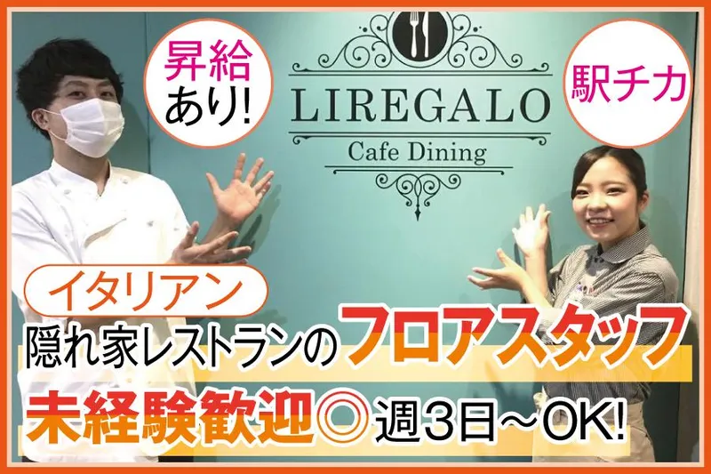 リレガロのアルバイト・バイト求人情報-05