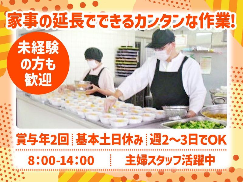 株式会社エフ・イ・イ(日本トレクス株式会社　音羽事業所内食堂)のアルバイト・バイト求人情報-02