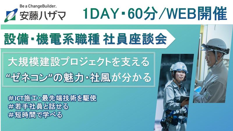 株式会社安藤・間