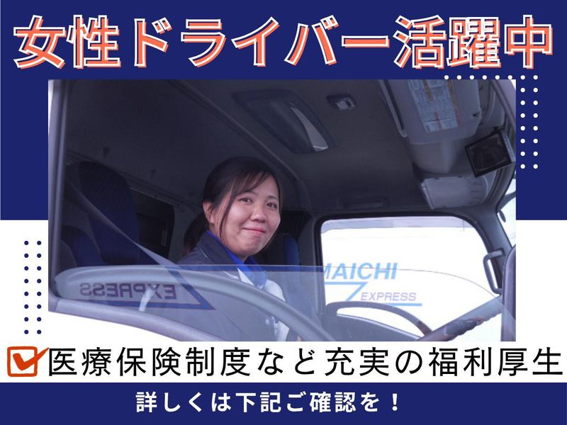 山一運送株式会社　本社営業所のアルバイト・バイト求人情報-03