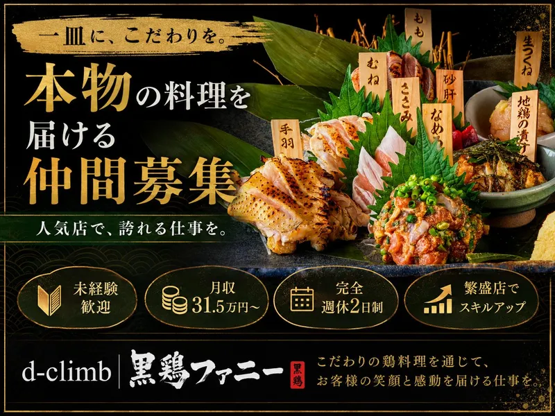 株式会社Ｄ－ｃｌｉｍｂの求人・転職情報