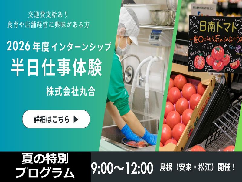 島根県安来市・松江市|食を支える地域密着スーパーの舞台裏