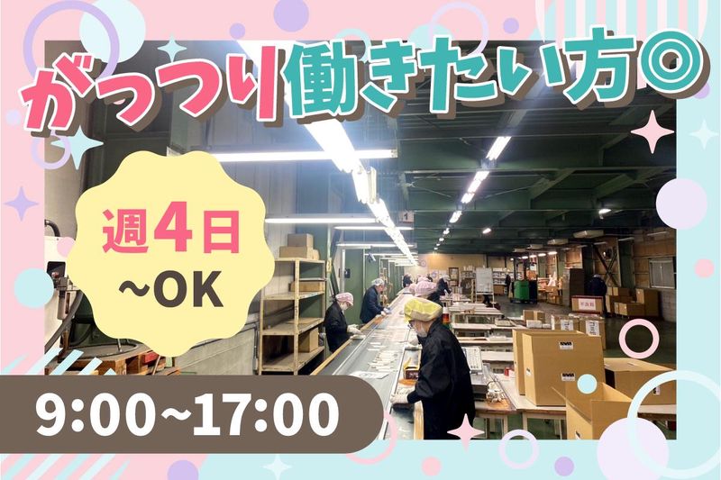 株式会社プラスワンのアルバイト・バイト求人情報-03