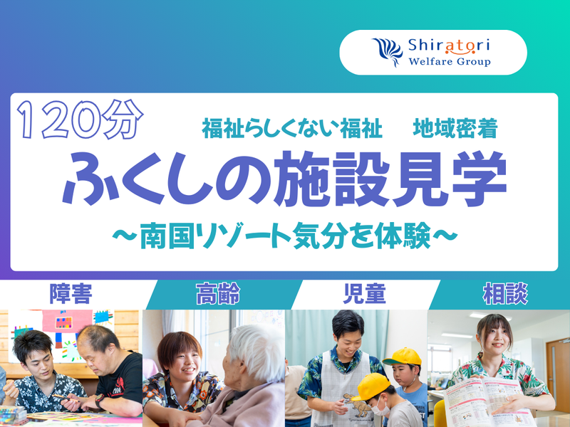 社会福祉法人征峯会