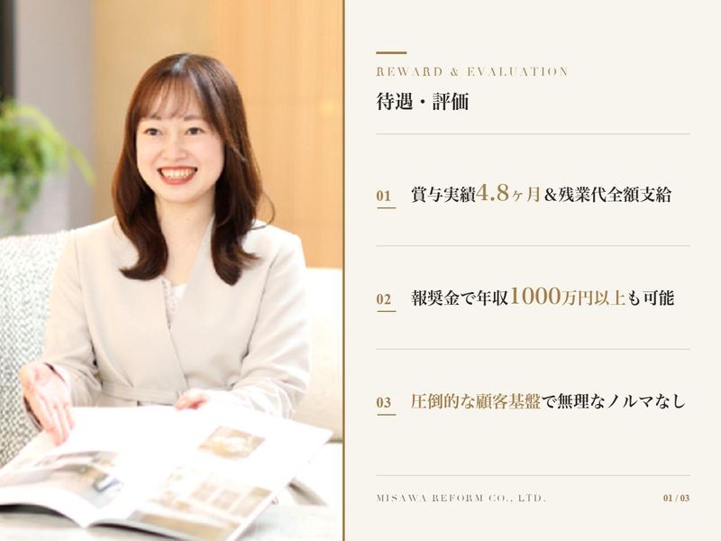ミサワリフォーム株式会社の求人・転職情報