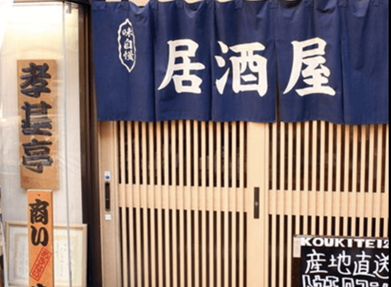 合同会社孝基亭の求人・転職情報