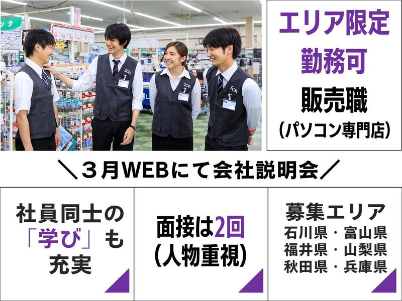 株式会社ＺＯＡ