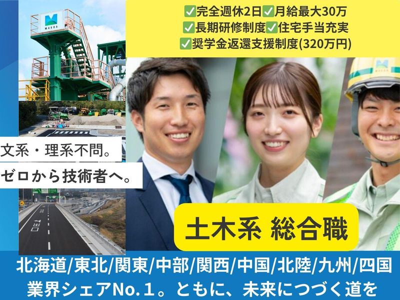 前田道路株式会社